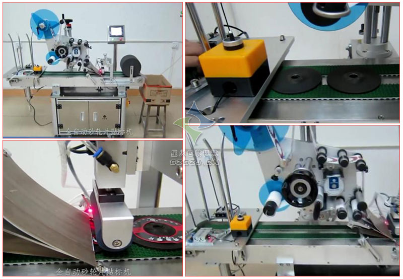 全自動(dòng)砂輪片專(zhuān)用貼標機