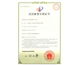 無(wú)蓋鋁箔膜瓶口封口機實(shí)用新型證書(shū)